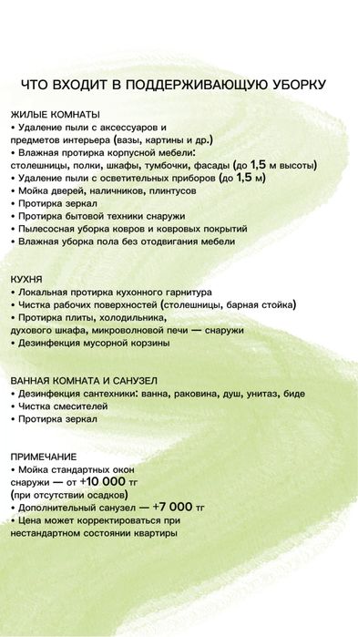 Професиональный клининг