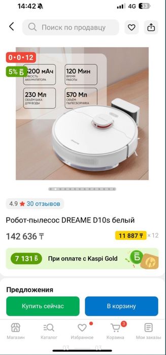 Срочно продам робот пылесос dreameBot D10s