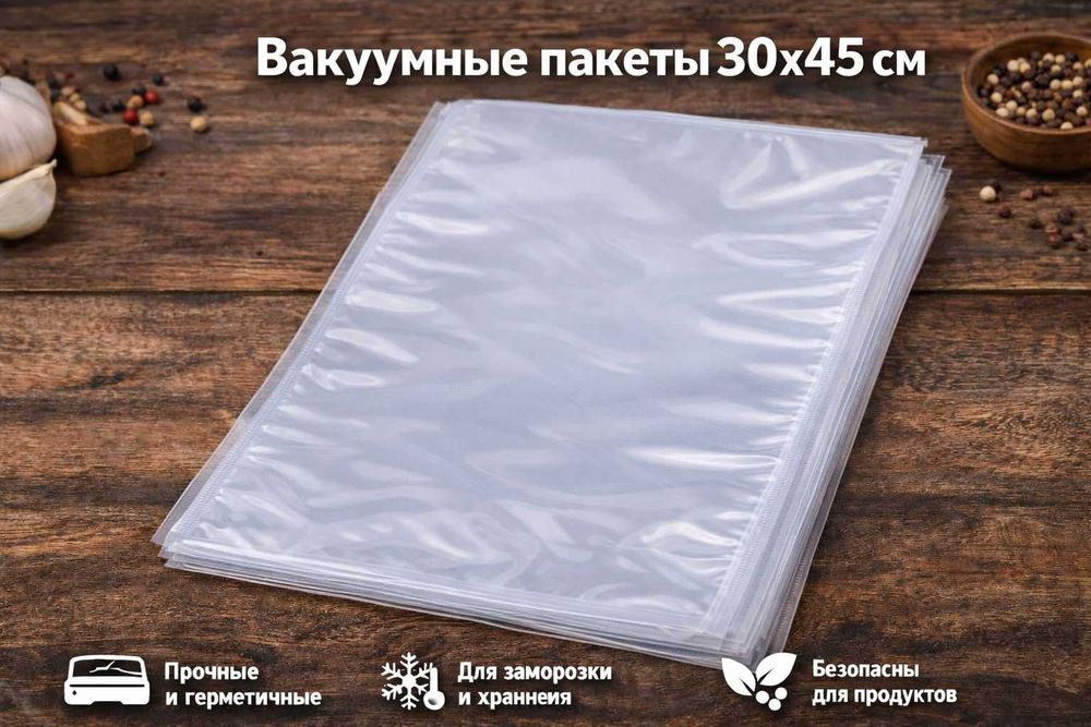 Пакеты для вакууматора, упаковочные пакеты.