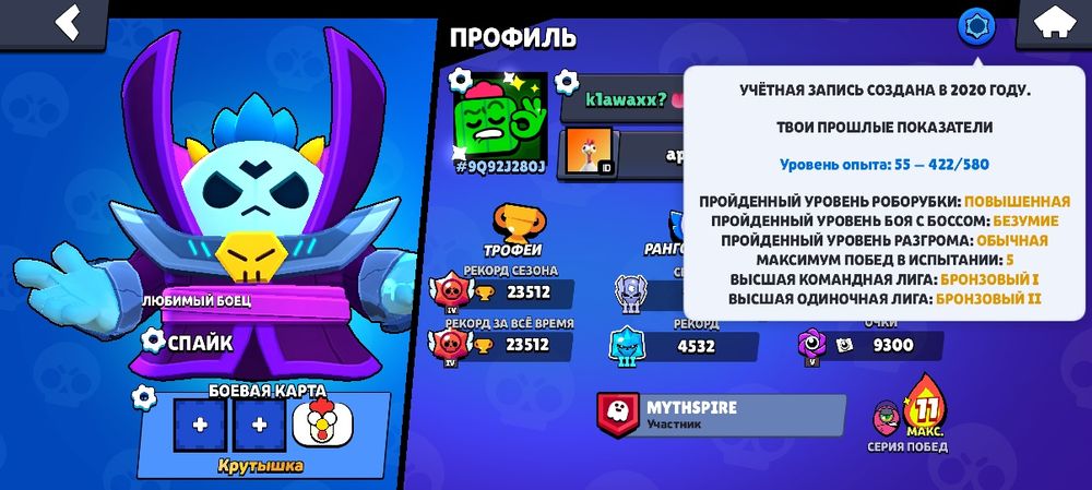 Акаунт бравл страрс