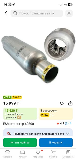 Стронгер глушитель
