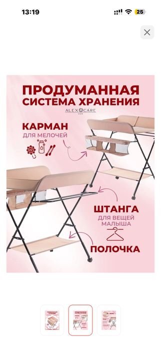 Пеленальный столик