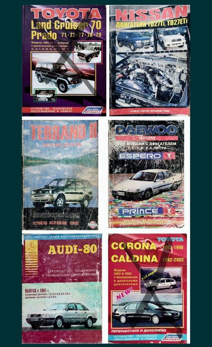 Продам книги по ремонту автомобилей