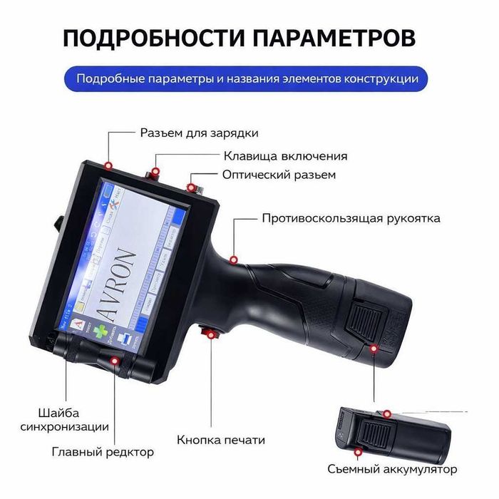 Портативный принтер, маркиратор