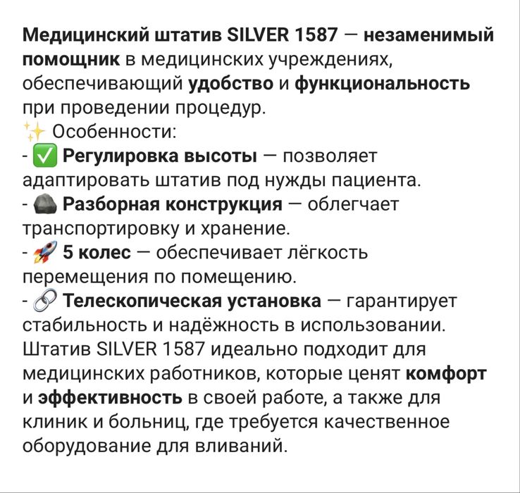 Медицинский штатив