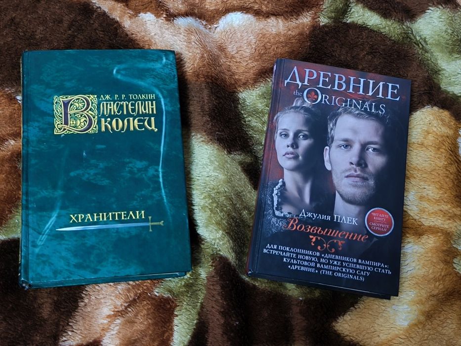 Продам книги властелин колец и первородные