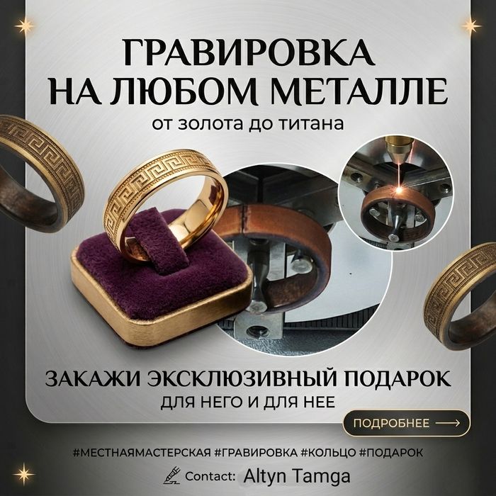 Лазерная гравировка на любом материале