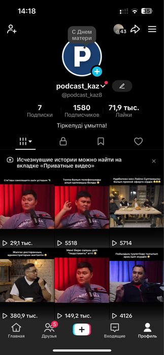 Тик ток аккаунт сатылады