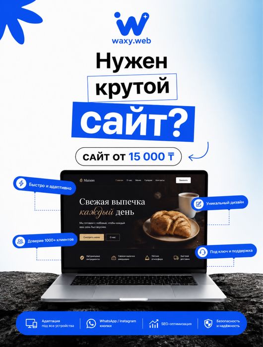 Создание сайтов под ключ от 15 000 ₸ | Сайт для бизнеса