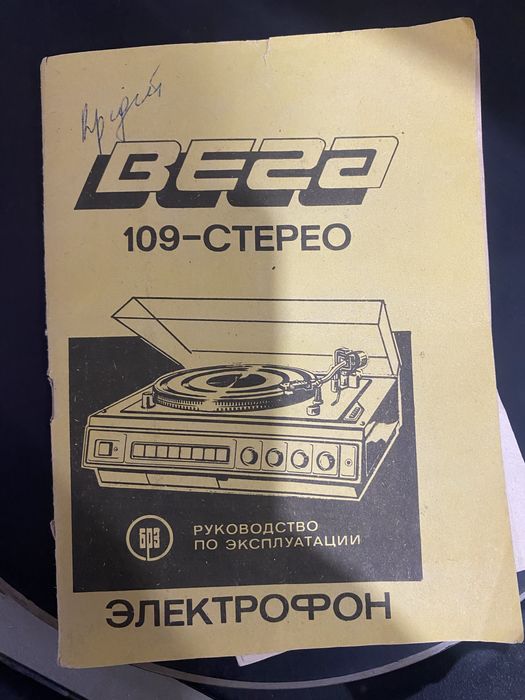 Электрофон стерео