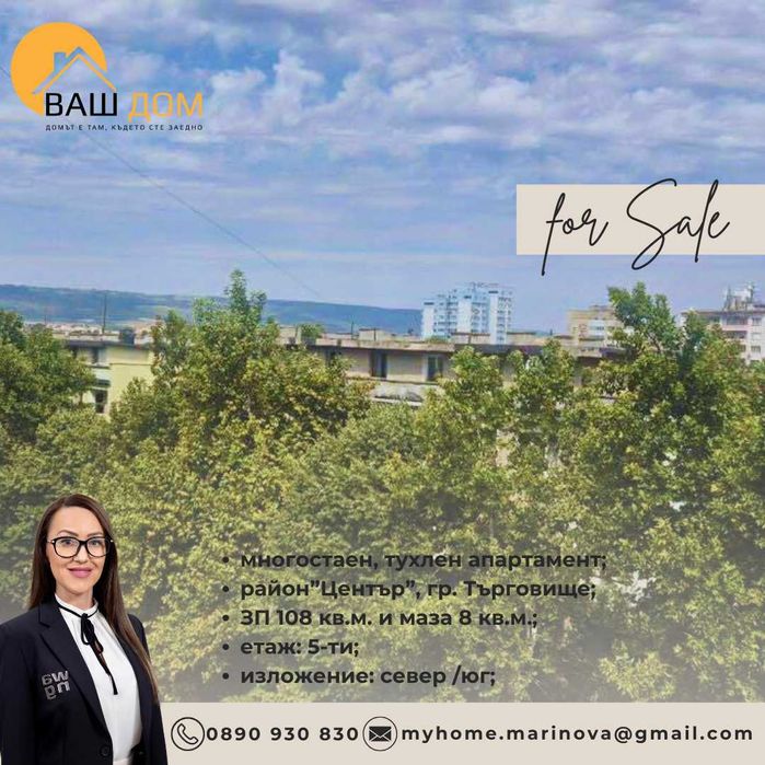 Продава се Многостаен апартамент в Търговище, Център - 108 кв.м за 472 €/кв.м - Снимка #8