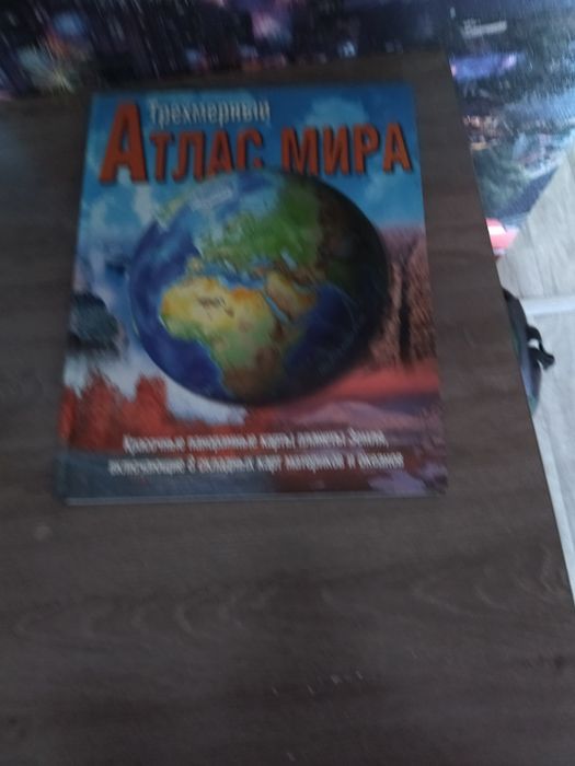 Книга Алтлас со встроенной Картой