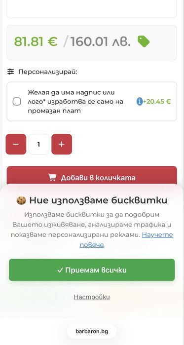Футболни топки - барбарони