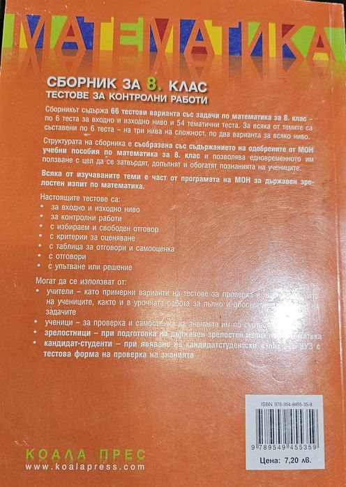 математика сборник за 8 ми клас тестове за контролни работи