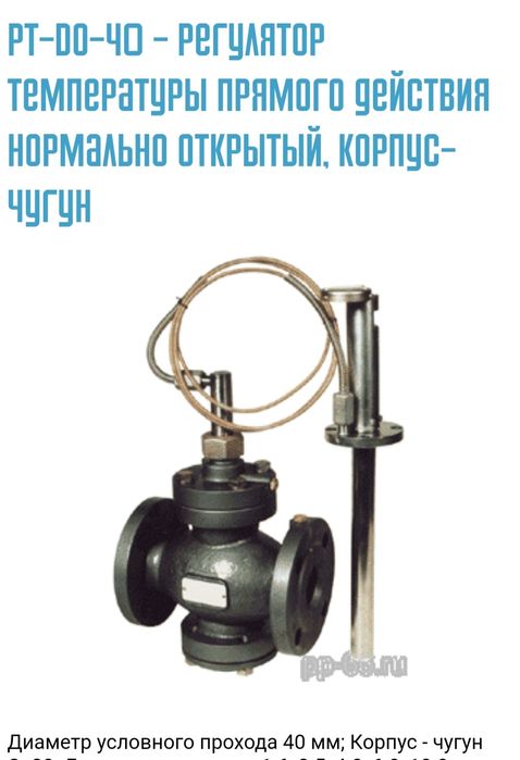 Регулятор температуры