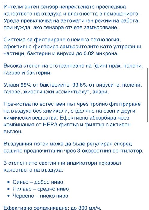 Пречиствател и овлажнител за въздух Philips