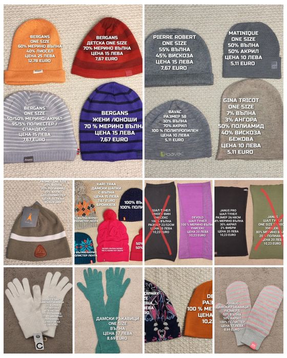 МЕРИНО вълнени шапки, бъфове