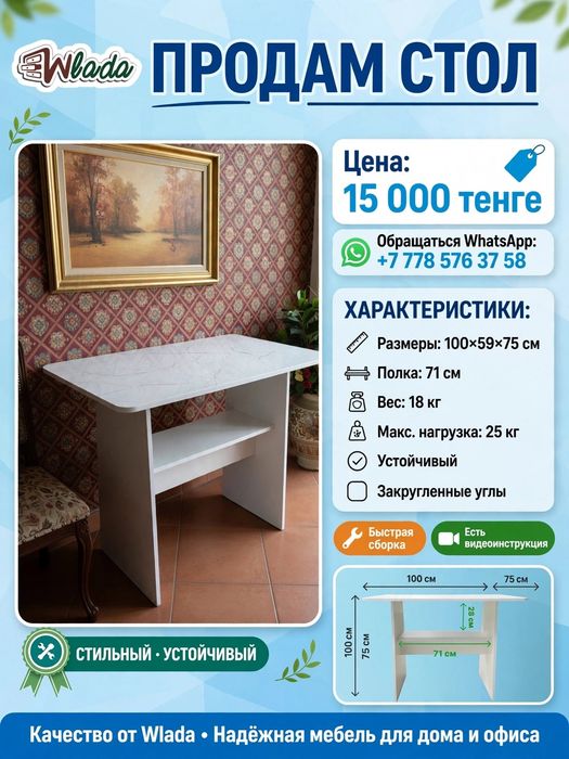 Стол кухонный  с полкой