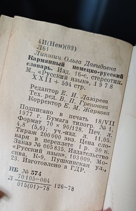 Словарь немецко русский