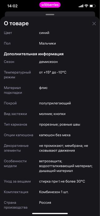 Продам осенний/весенний детский комбинезон