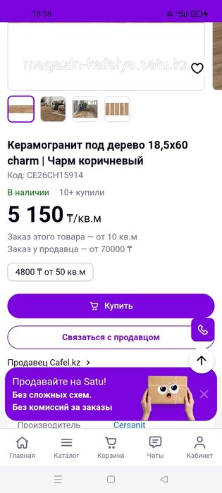 Керамогранит 8,5*60