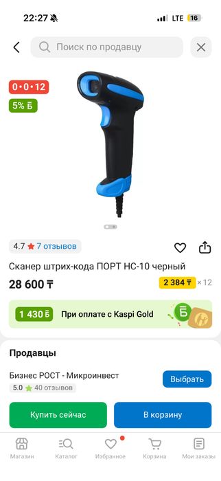 Продам комплект умный магазин