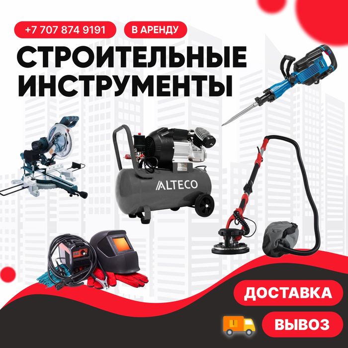 Аренда Отбойный молоток