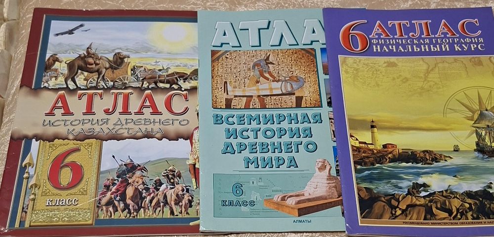 Школьные атласы для разных классов.
