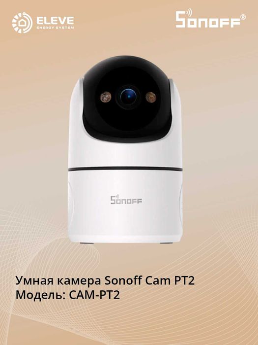 Умная камера Sonoff PT2 | CAM-PT2
