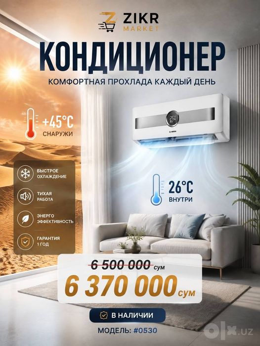Кондиционер акций