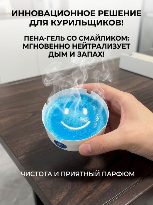 Умная пепельница-антизапах с парфюмированным эффектом (набор 25 шт)