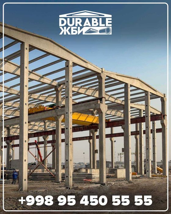 Сборные ЖбИ (жби)