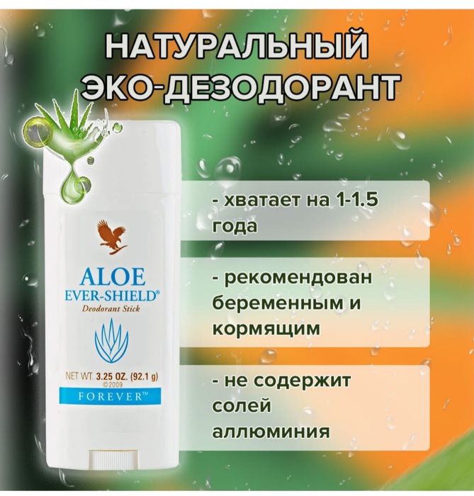 Алоэ дезодорант алое