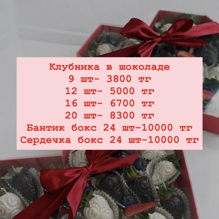 Клубника в шоколаде Актобе