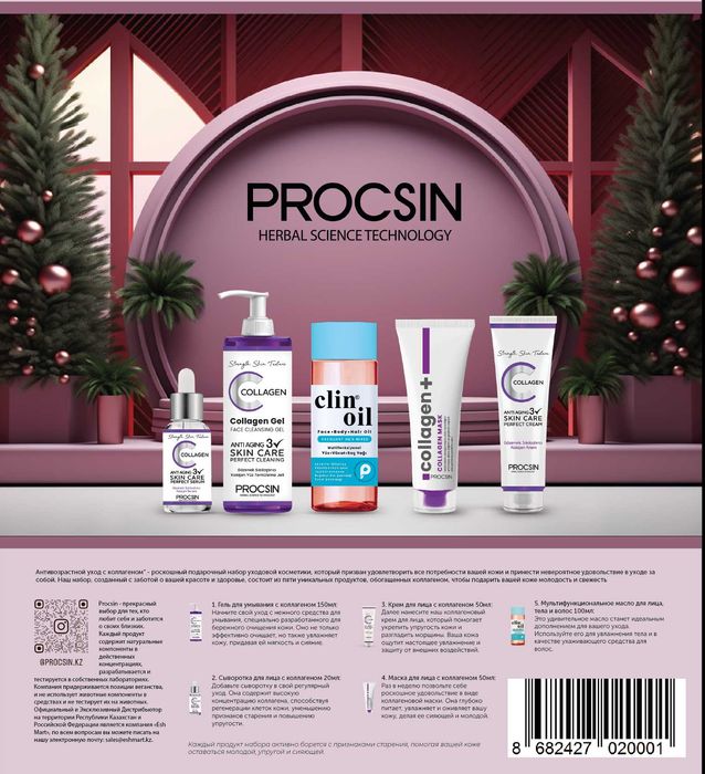 Подарочные наборы косметики от Procsin оптом