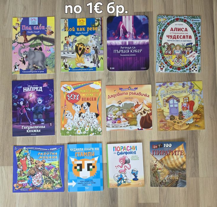 Детски книжки по 1€ и 2€ за брой, обява 16