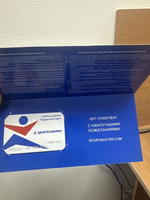 Продам подарочные карты sportmaster