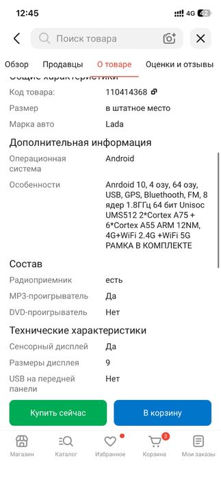 Андроид магнитола Lada X-RAY