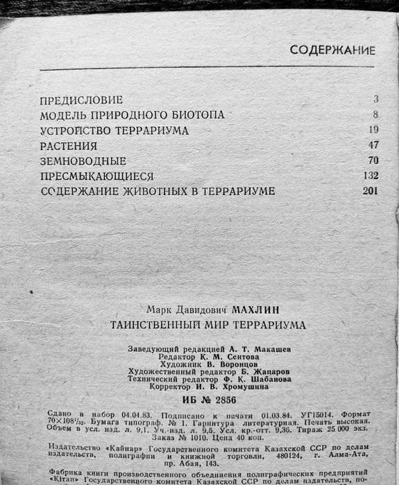 Книги по содержанию редких домашних животных.