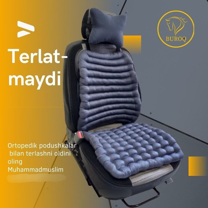 Ортопедические чехлы