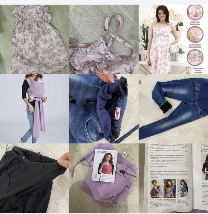 Вещи для беременных и кормящих
