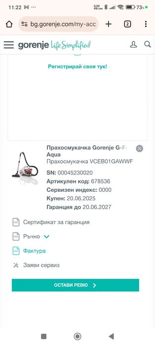 Прахосмукачка Gorenje G-Force Aqua с воден филтър