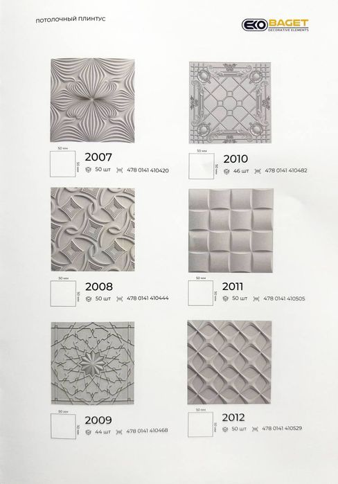 Pokak plitkalar dekor