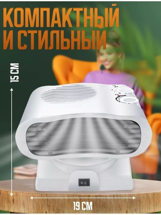 Обогреватель безшумный