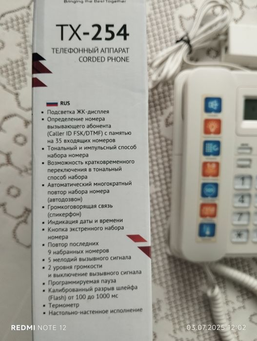 Стационарный телефон