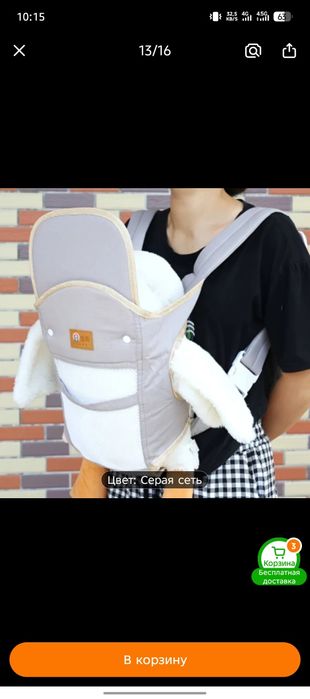 Переноска для ребёнка