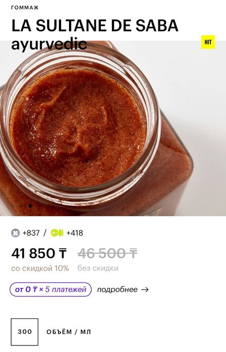 Новый скраб для тела Султан де саба