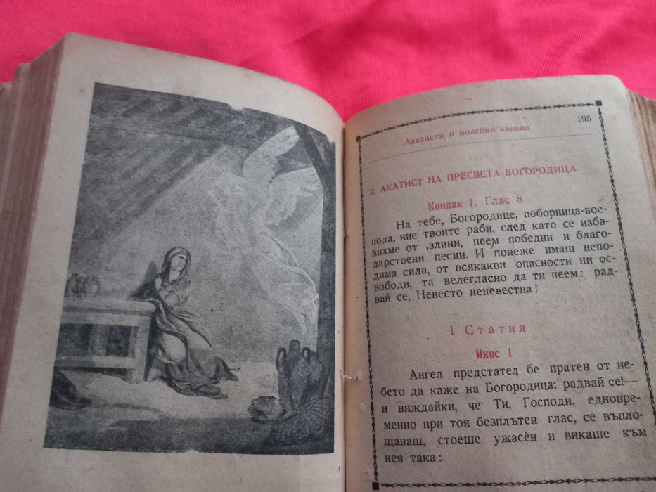 Книга Молитвеник , Библия, Църковна Книга