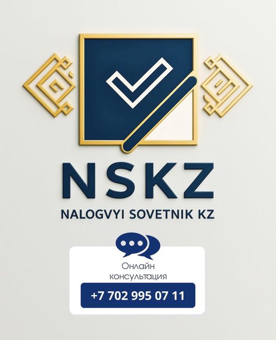 Налоговый консультант