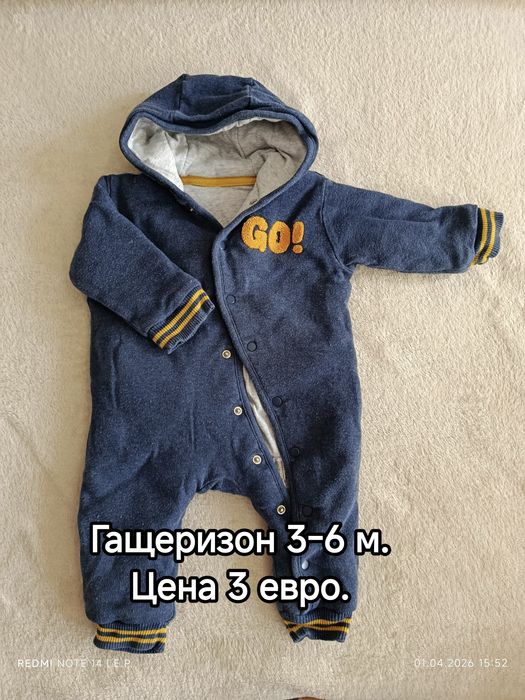 Бебешки дрешки за момченце